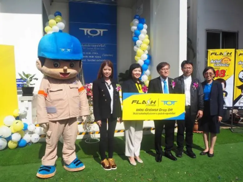 ทีโอที ภาคเหนือ จับมือ Flash Express ให้บริการรับส่งพัสดุด่วน...ทั่วไทยสาขาแรก เมืองสองแคว