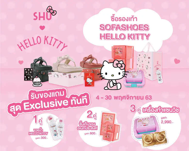 บอกเลยว่ากรี๊ดมากๆ สำหรับ HELLO KITTY (ฮั...