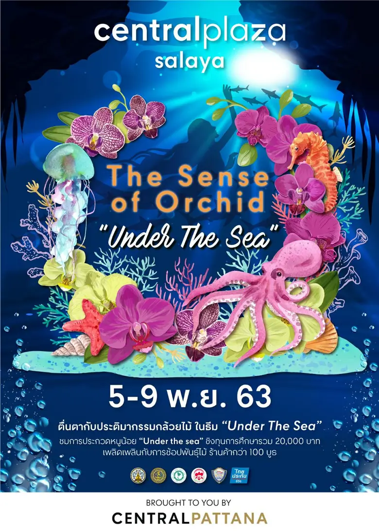 ศูนย์การค้าเซ็นทรัลพลาซา ศาลายา ร่วมกับ จ...