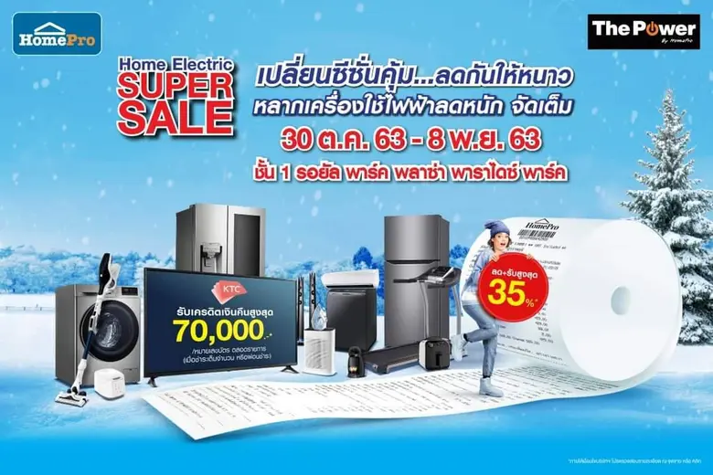 พาราไดซ์ พาร์ค ศูนย์การค้าในเครือเอ็ม บี เค ร่วมกับ...