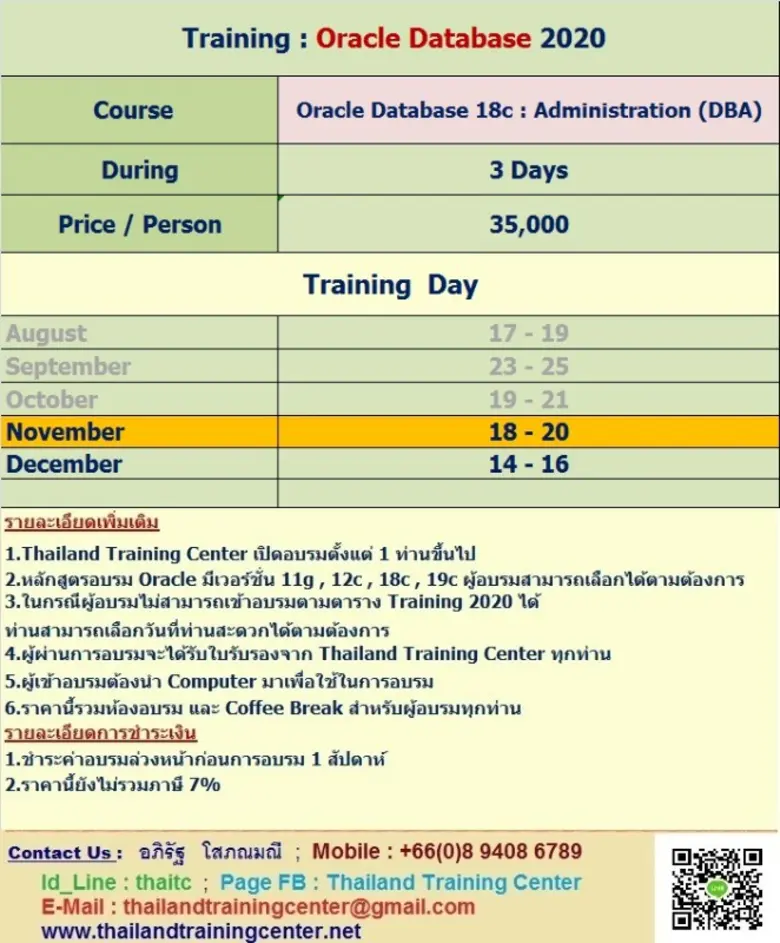 เปิดอบรมหลักสูตร Oracle Database 18c : Adminstration Workshop ( DBA )