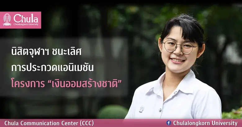 น.ส.อมลวรรณ จันเพชร์ นิสิตชั้นปีที่ 4 คณะวิทยาศาสตร...