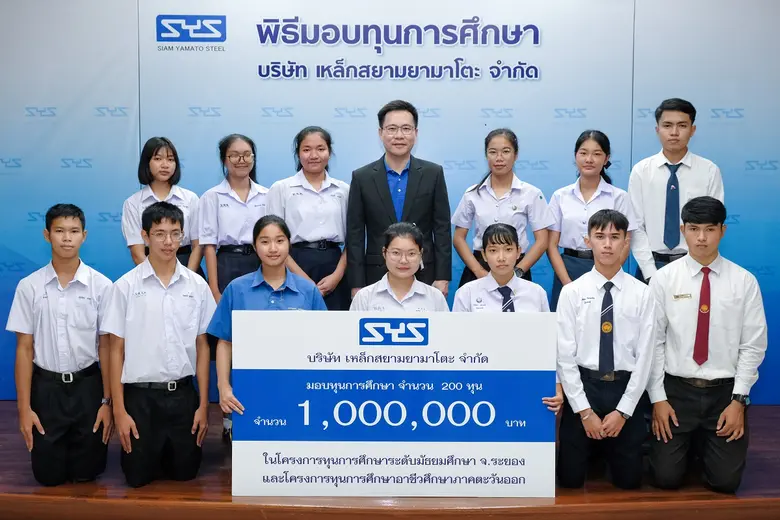 บริษัท เหล็กสยามยามาโตะ จำกัด หรือ SYS ผู...