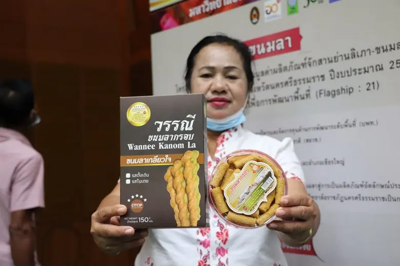 จาก"ลา"ขนมแห่งความเชื่อสู่งานวิจัยยกระดับการผลิต หน่วยบริหารและจัดการด้านการพัฒนาระดับพื้นที่ (บพท.)