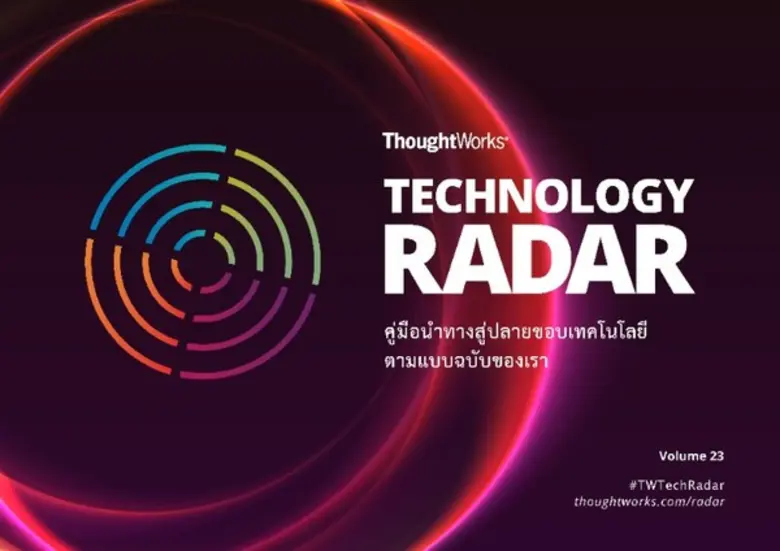 รายงานประจำทุก 6 เดือน จาก ThoughtWorks บ...