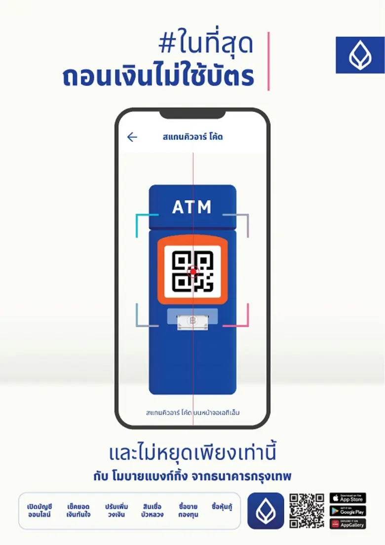 ธนาคารกรุงเทพ ได้พัฒนาฟีเจอร์ใหม่ๆ เพิ่มเ...