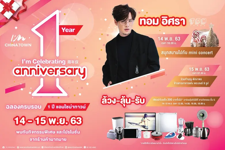 ศูนย์การค้า I’m Chinatown (แอมไชน่าทาวน์)...