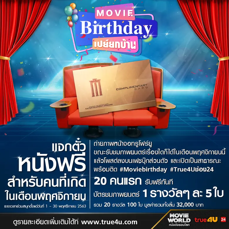 ทรูโฟร์ยู ช่อง 24 ขนทัพหนังดังหนังดีมาให้...