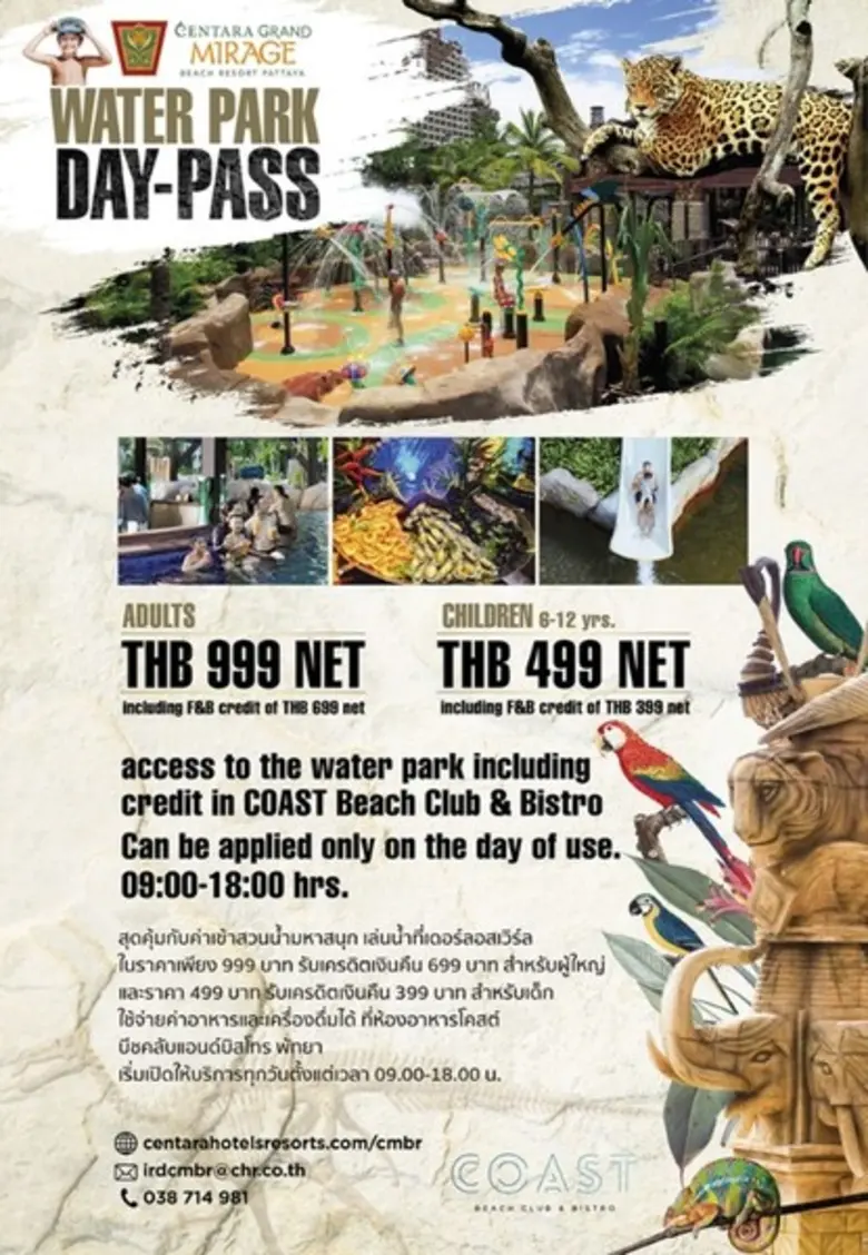 วันเดียวก็เที่ยวได้ สนุกสนานกับสวนน้ำเดอะ...