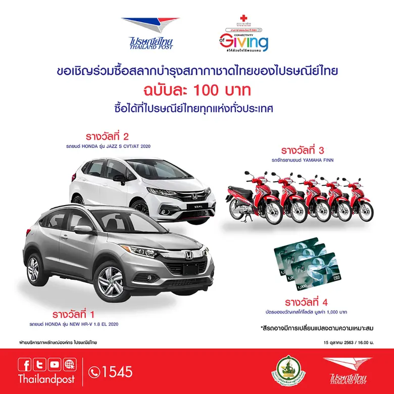 บริษัท ไปรษณีย์ไทย จำกัด (ปณท) ขอเชิญชวนค...