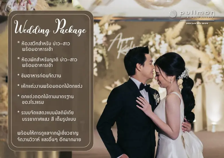 เนรมิตความฝันของคุณให้เป็นจริงสำหรับงานวิวาห์แสนเพอ...