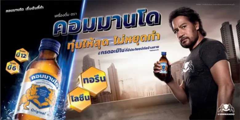 เครื่องดื่มชูกำลัง 'หมี พร้อมลุย COMMANDO...