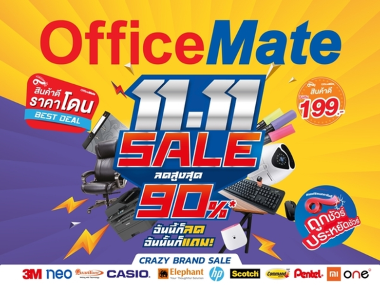 ออฟฟิศเมท ฉลองเทศกาลช้อปแห่งปี 11.11 จัดแ...