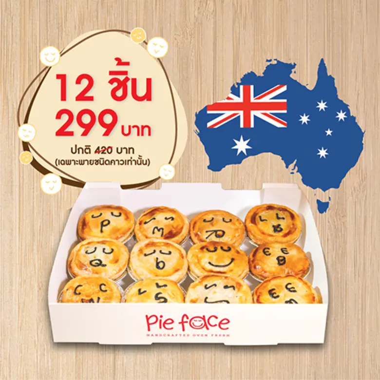 พาย เฟสซ์ (Pie Face) พายสูตรลับอารมณ์ดี ท...