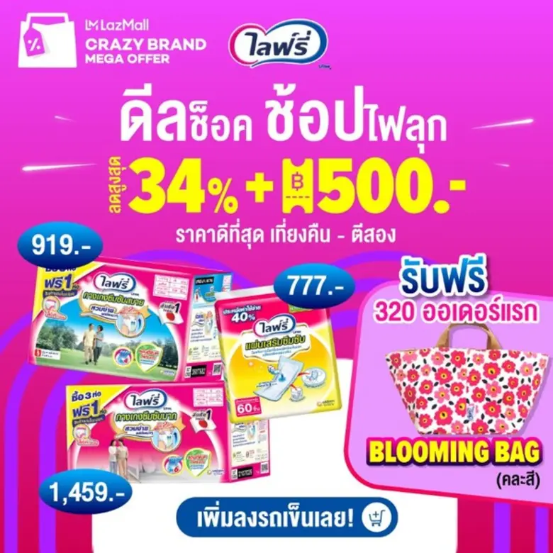 'ยูนิชาร์ม' จับมือ 'ลาซาด้า' มอบดีลดีที่สุดแห่งปีกับแคมเปญ 'Lazada 11.11 Biggest One-Day Sale'