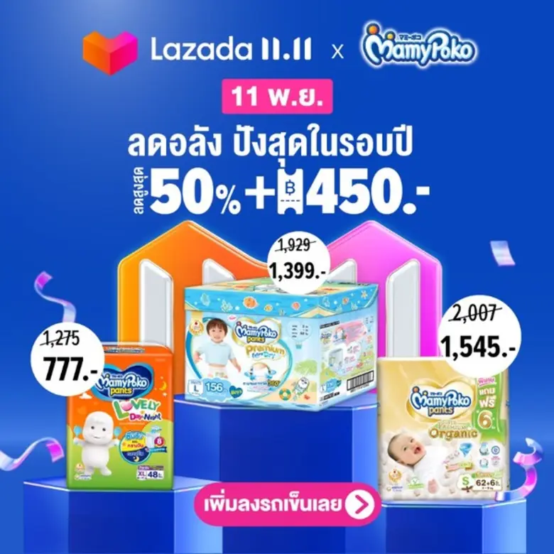 'ยูนิชาร์ม' จับมือ 'ลาซาด้า' มอบดีลดีที่สุดแห่งปีกับแคมเปญ 'Lazada 11.11 Biggest One-Day Sale'