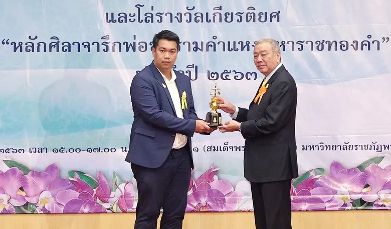 ม.ร.ว ดำรงดิศ ดิศกุล ประทานโล่รางวัลเกียร...