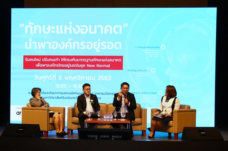 บริษัท เออาร์ไอพี จำกัด (มหาชน)  จับมือ ม.ศรีนครินทรวิโรฒ จัดเสวนา "ทักษะแห่งอนาคต" แนะพัฒนาบุคลากรตามมาตรฐาน นำพาองค์กรอยู่รอด