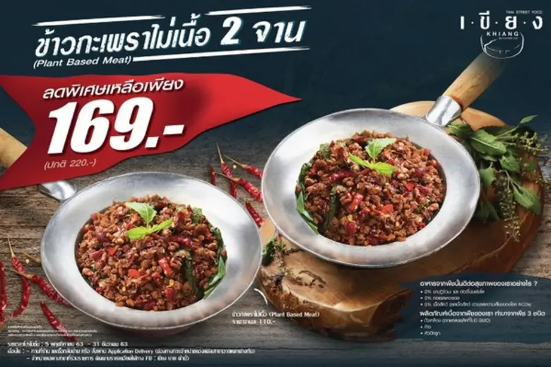 ร้านเขียง บาย ตำมั่ว (Khiang by Tummour) ...