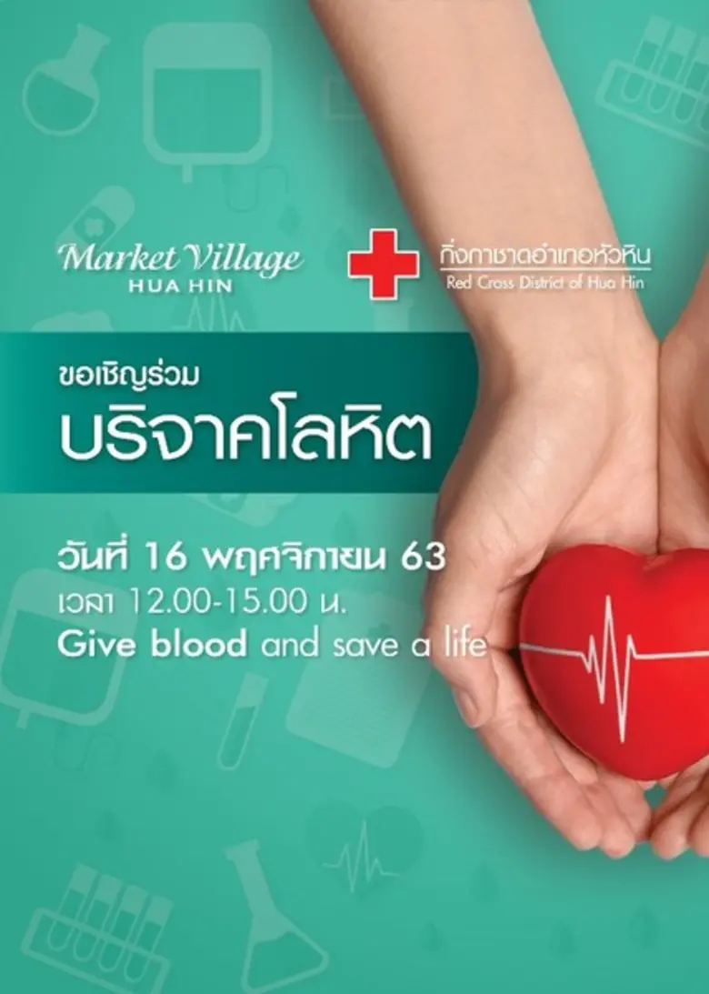 ศูนย์การค้ามาร์เก็ตวิลเลจ หัวหิน ร่วมกับ ...