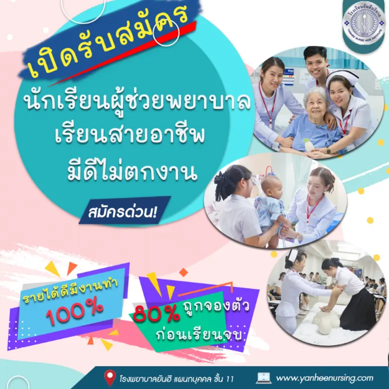 โรงเรียนยันฮีบริบาล ได้ก่อตั้งขึ้นโดยคณะผ...