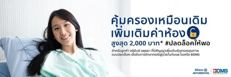 อลิอันซ์ อยุธยา ประกันชีวิต ผู้นำผลิตภัณฑ...