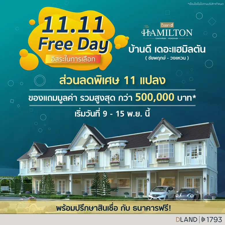 ดี แลนด์ ให้โอกาสลูกค้ามีอิสระในการเลือก ...