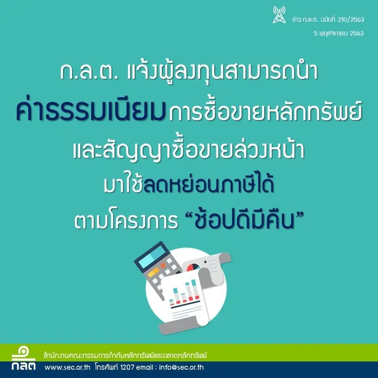 ข่าวด่วน!!! นักลงทุนโปรดทราบ ก.ล.ต.ฝากมาบ...