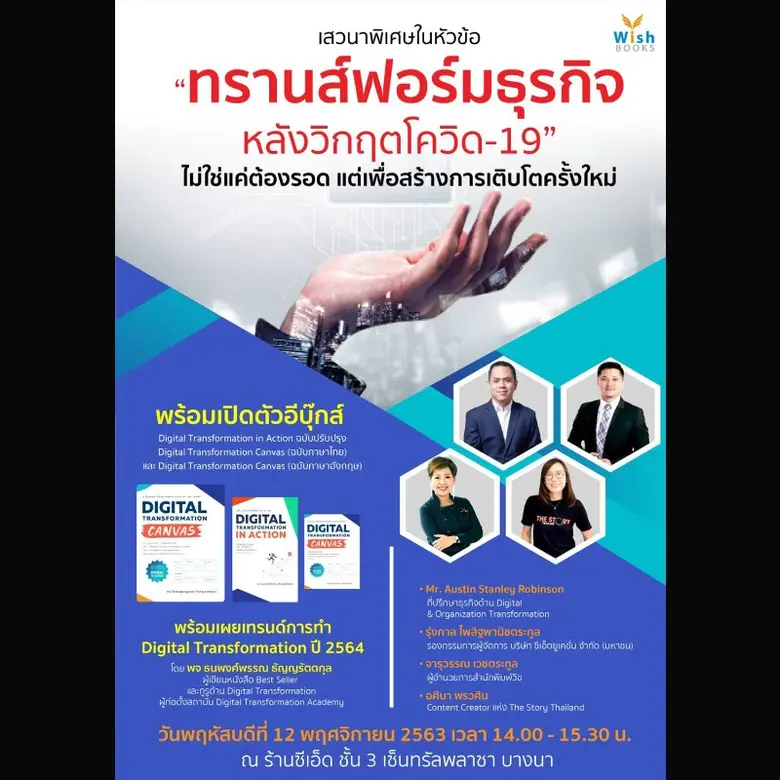 สภาวะที่ทั่วโลกต้องเผชิญวิกฤตDigital Tran...