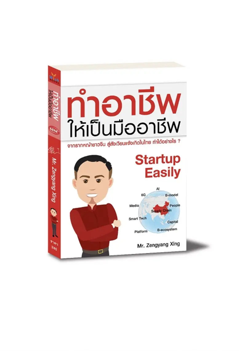 กรณีศึกษาการทำธุรกิจด้วยมือถือเพียงเครื่อ...