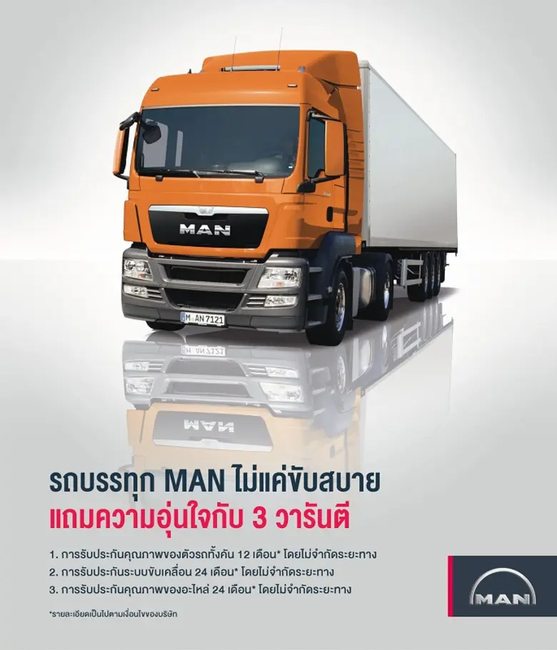 มั่นใจ! "เอ็ม เอ เอ็น" (MAN) มอบ 3 วารันตีรถบรรทุกมาตรฐานระดับโลก ครอบคลุมทุกการขนส่งไทย