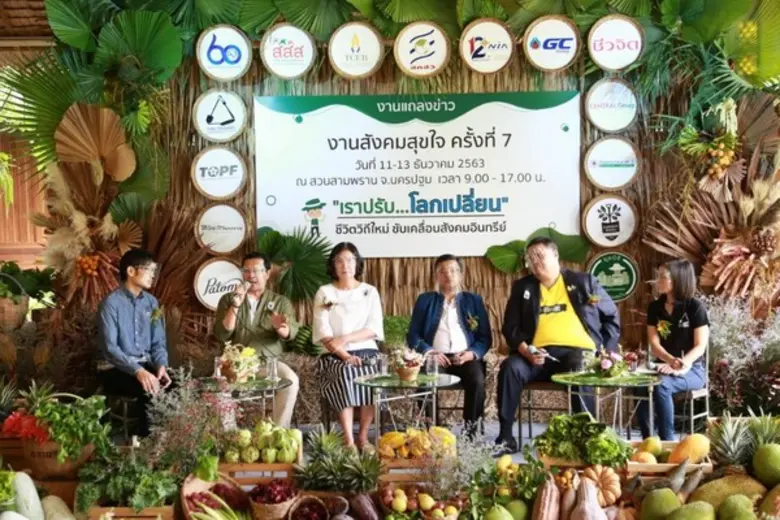 สามพรานโมเดล และ จ.นครปฐม รวมพลังภาคี จัดงานสังคมสุขใจ ครั้งที่ 7 ชูคอนเซ็ปต์ "เราปรับ...โลกเลี่ยน" 11-13 ธันวาคม นี้ ที่สวนสามพราน จ.นครปฐม