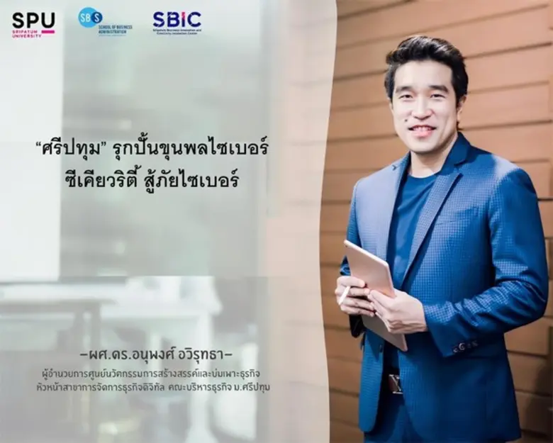 ผู้ช่วยศาสตราจารย์ ดร.อนุพงศ์ อวิรุทธา ผู...