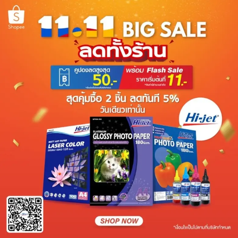 Hi-jet x Lazada 11.11 : ดิลดี ดิลโดนใจ กร...