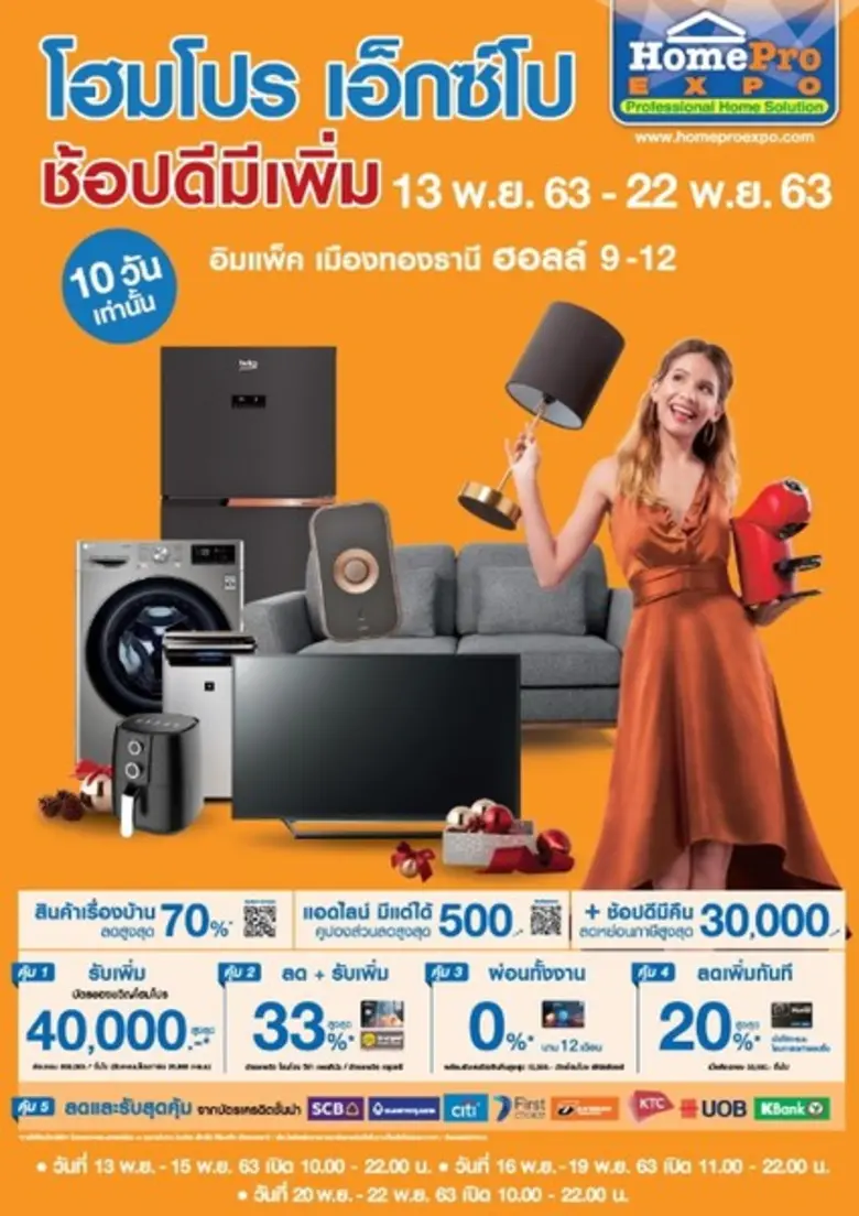 นับถอยหลังสู่งานมหกรรมสินค้าเพื่อบ้าน พร้...