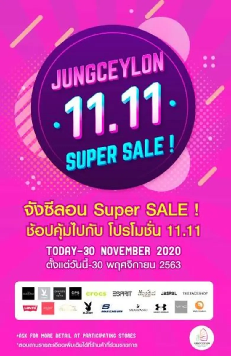 ศูนย์การค้าจังซีลอน ป่าตอง ภูเก็ต ร่วมกับ...