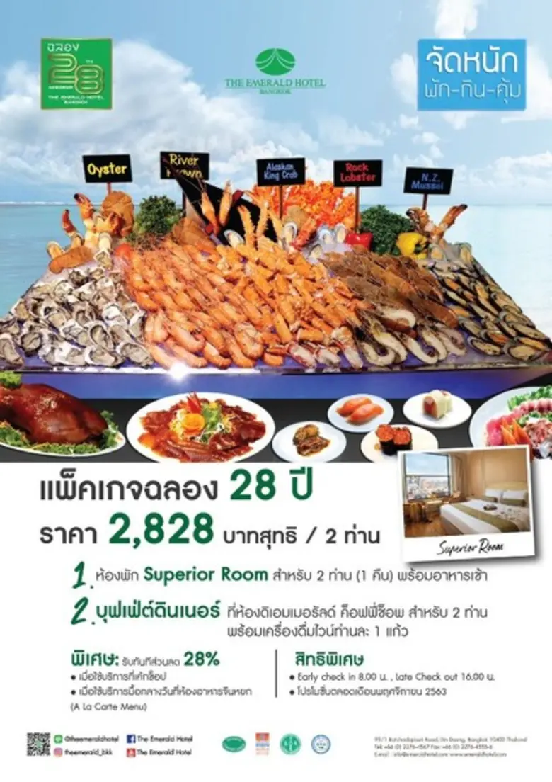 โรงแรม ดิ เอมเมอรัลด์ ฉลองวันเกิดโรงแรมคร...