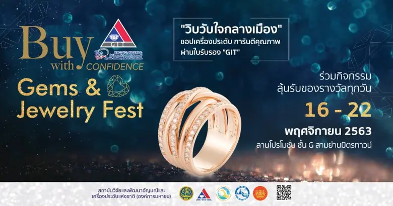 สถาบันวิจัยและพัฒนาอัญมณีและเครื่องประดับ...