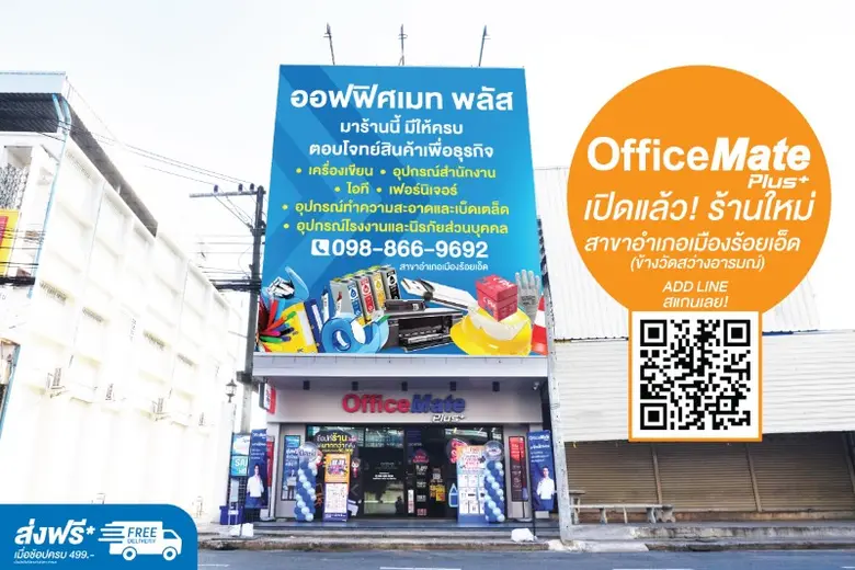 "ออฟฟิศเมท พลัส" แฟรนไชส์ร้านสะดวกซื้อศูน...