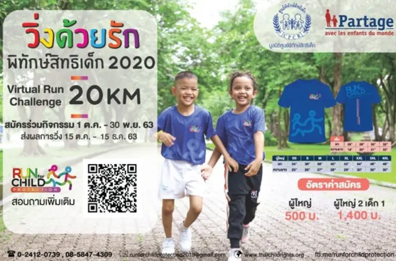 มูลนิธิศูนย์พิทักษ์สิทธิเด็ก ขอเชิญร่วม ว...