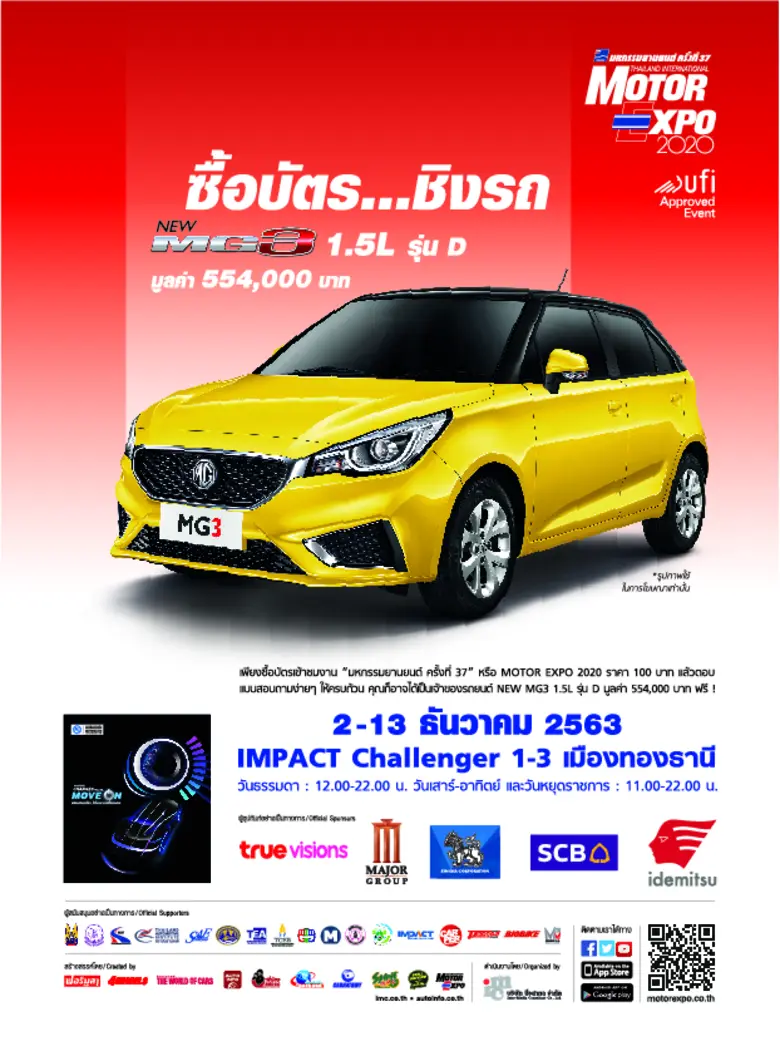 MOTOR EXPO 2020 พร้อมเต็มพิกัด รถยนต์ 31 แบรนด์ จักรยานยนต์ 20 แบรนด์ เตรียมจัดโพรโมชันสุดคุ้ม