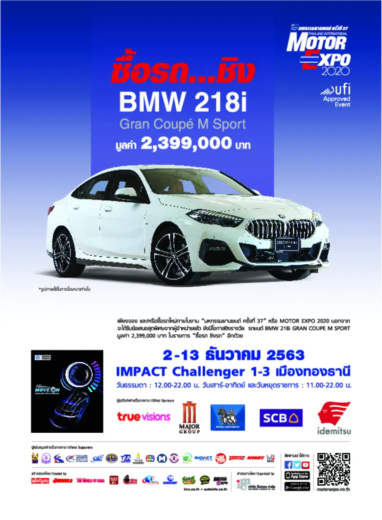 MOTOR EXPO 2020 พร้อมเต็มพิกัด รถยนต์ 31 แบรนด์ จักรยานยนต์ 20 แบรนด์ เตรียมจัดโพรโมชันสุดคุ้ม