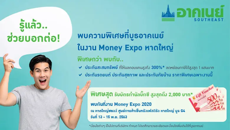 อาคเนย์ กลุ่มธุรกิจประกันและการเงิน ล่องใ...