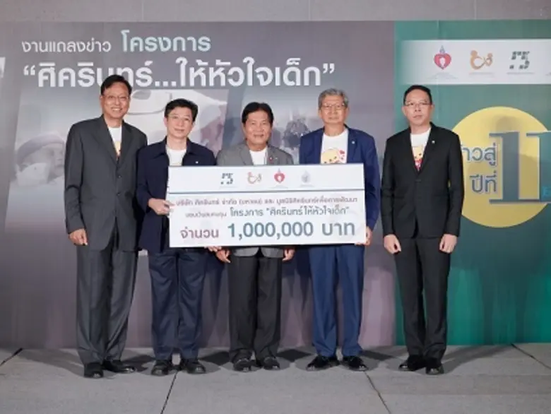 บริษัท ศิครินทร์ จำกัด (มหาชน) ให้ความสำค...