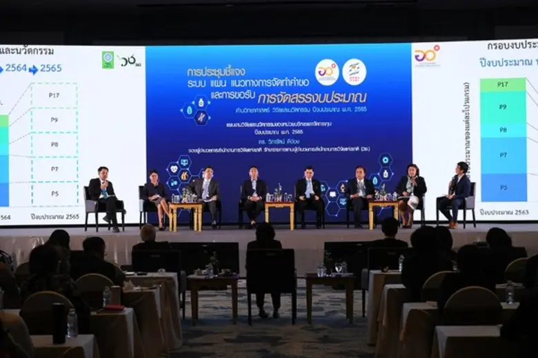 สกสว. เปิดเวทีแจงแนวทางปฏิบัติเพื่อเสนอขอ...