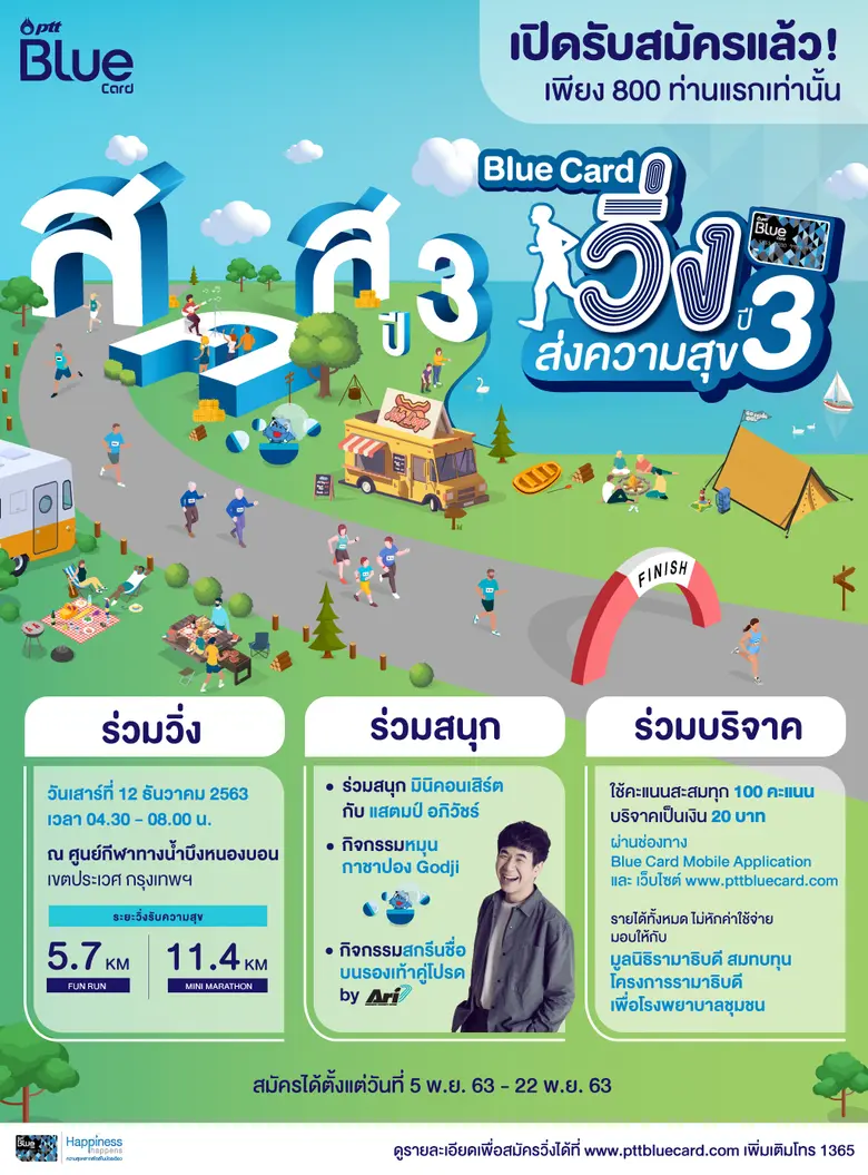 กลับมาอีกครั้งกับกิจกรรมวิ่งการกุศลแห่งปี...