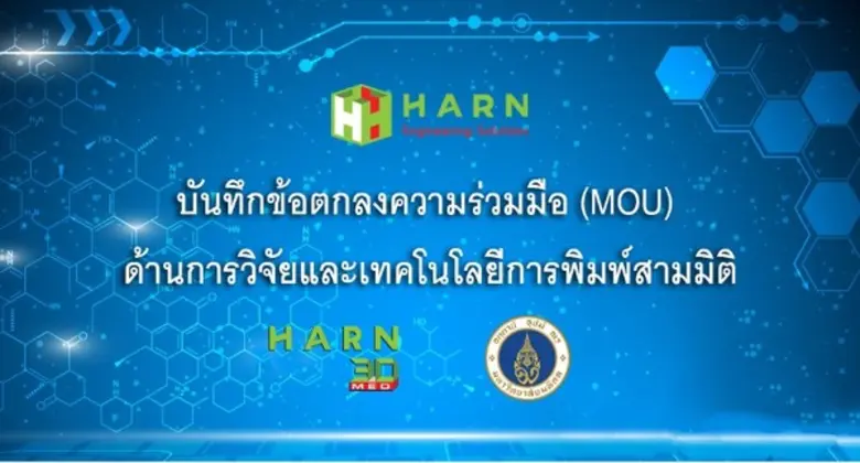HARN ลงนามบันทึกข้อตกลงความร่วมมือ (MOU) ...
