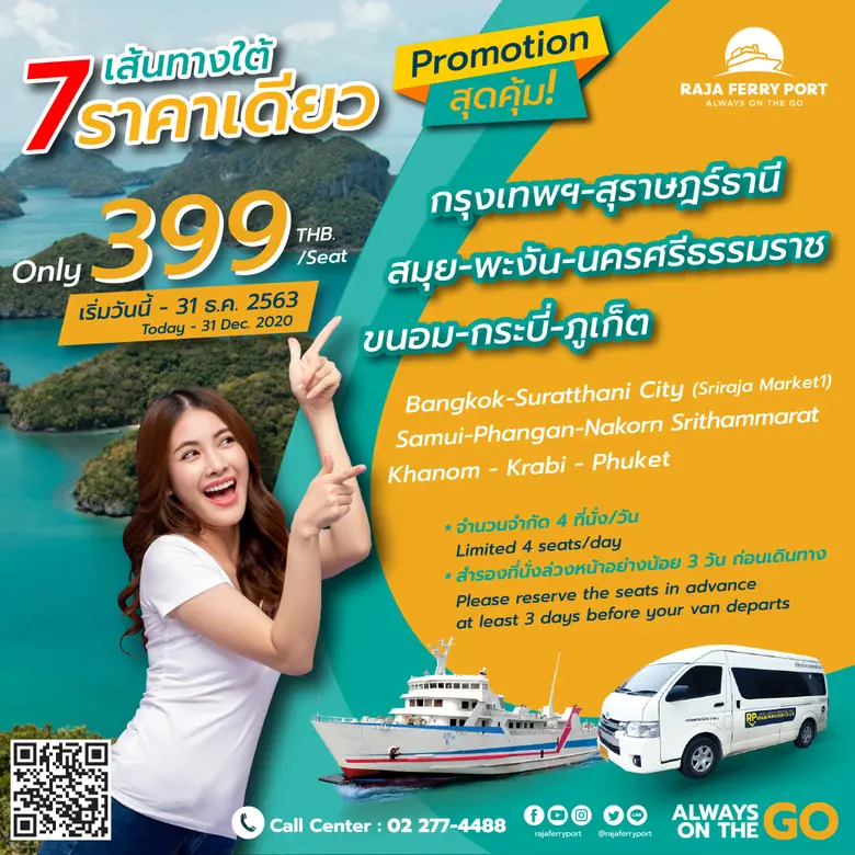 ท่าเรือราชาเฟอร์รี่นำเสนอทางเลือกสุดคุ้ม!...