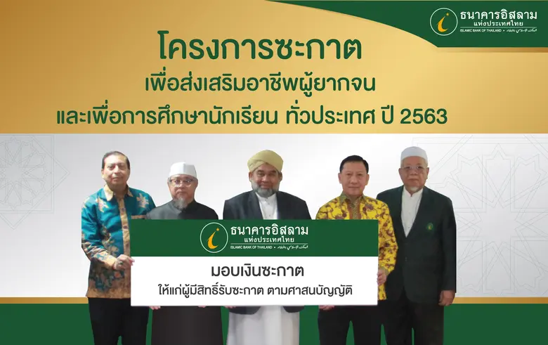 ผศ.ดร.มะรอนิง สาแลมิง ประธานที่ปรึกษาธนาค...