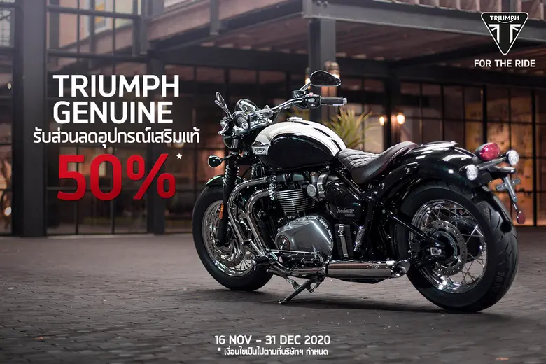 ไทรอัมพ์ มอเตอร์ไซเคิลส์ ชวนเหล่าไรเดอร์ม...